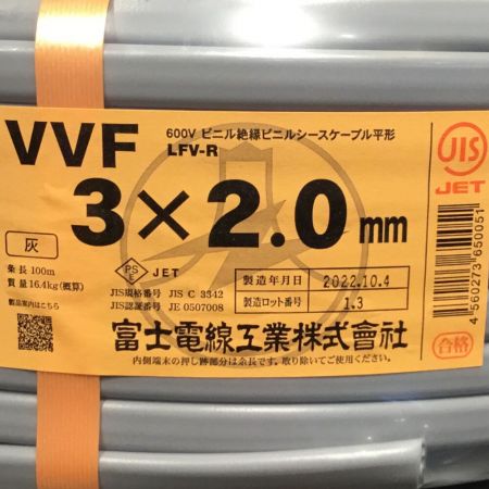  富士電線工業(FUJI ELECTRIC WIRE) VVFケーブル 3×2.0mm 未使用品 ⑰