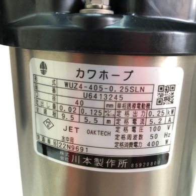 川本彀作所 川本ポンプ 水中用YUK-405-0.25SL 川本彀作所 川本ポンプ 水中用YUK-405-0.25SL