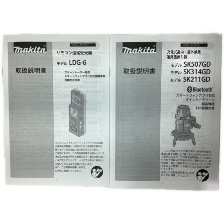  MAKITA マキタ レーザー墨出し器 未使用品 SK507GDZ
