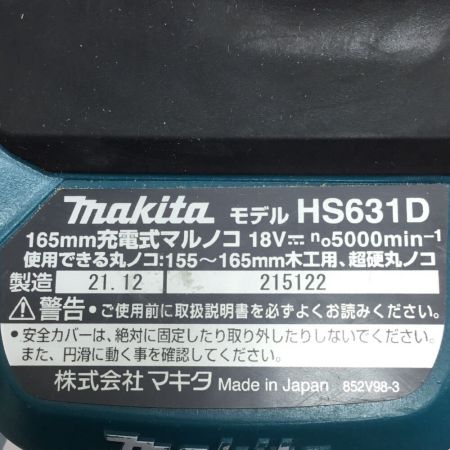  MAKITA マキタ 丸のこ 本体のみ HS631D ブルー