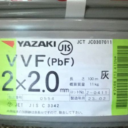   矢崎 YAZAKI VVFケーブル 2×2.0mm 未使用品 ㉙ YAZAKI