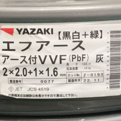 ΘΘ  矢崎 YAZAKI エフアース VVFケーブル 2×2.0＋1.6mm 未使用品 ① Sランク