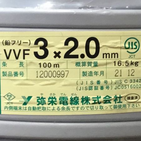  YAZAKI 弥生電線 VVFケーブル 3×2.0ｍｍ 未使用品