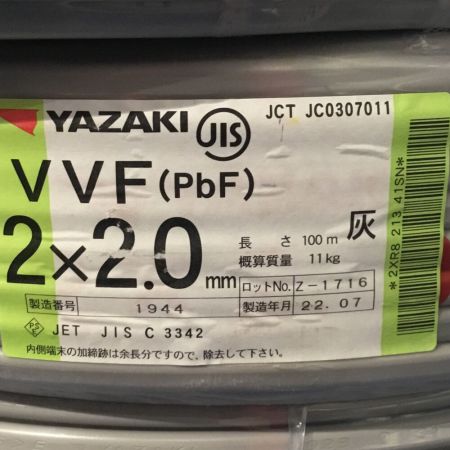  YAZAKI 矢崎 VVFケーブル 2×2.0mm 未使用品 ⑧