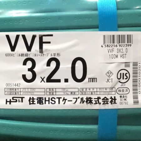  住電HST VVFケーブル 3×2.0mm 未使用品 ⑪