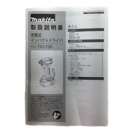  MAKITA マキタ インパクトドライバ 未使用品 付属品完備 ② TD173DRGX ブルー