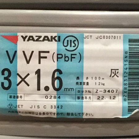  YAZAKI 矢崎 VVFケーブル 3×1.6mm 未使用品 ④