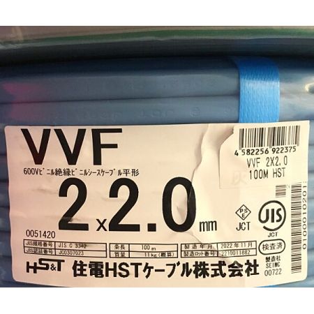  住電HST VVFケーブル 住電HST 2x2.0mm 未使用品 ①