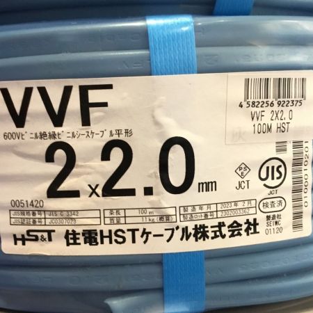  住電HST VVFケーブル 住電HST 2x2.0mm 未使用品 ②