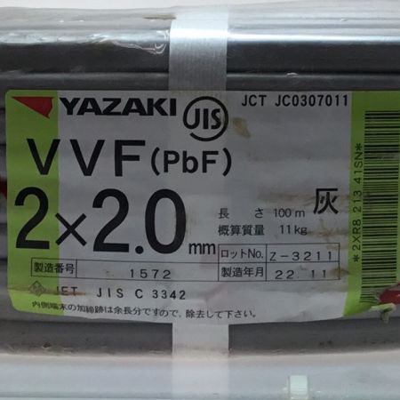  YAZAKI 矢崎 VVFケーブル 2×2.0mm 未使用品 ㉓
