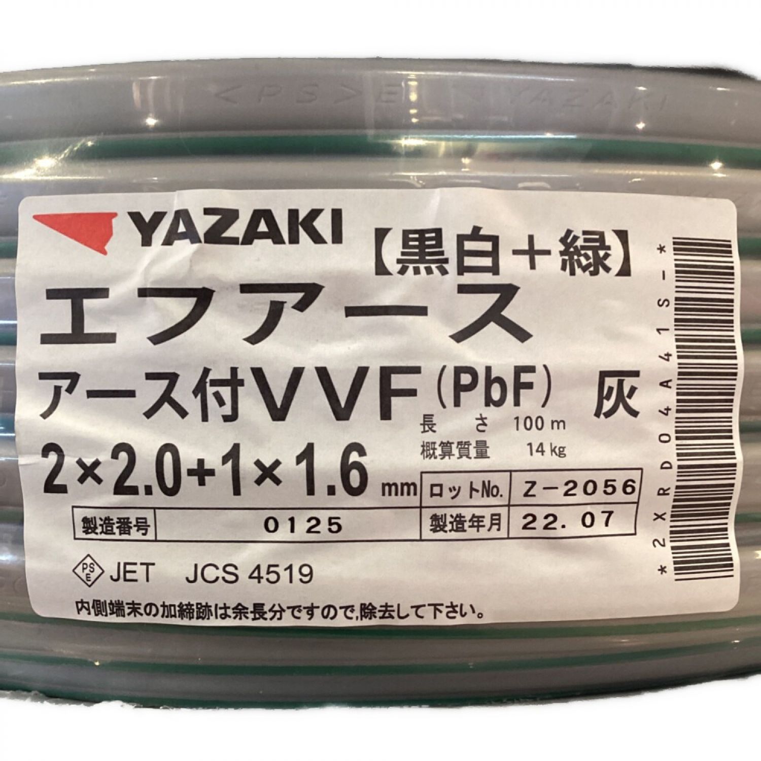 【中古】ΘΘ YAZAKI ヤザキ VVFケーブル 2x2.0mm エフアース ⓷ Sランク｜総合リサイクルショップ なんでもリサイクルビッグ