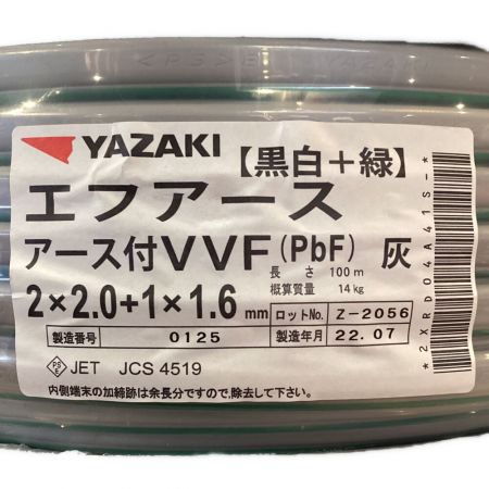  YAZAKI ヤザキ VVFケーブル 2x2.0mm エフアース ⓷
