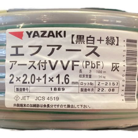  YAZAKI ヤザキ VVFケーブル 2x2.0mm エフアース ②