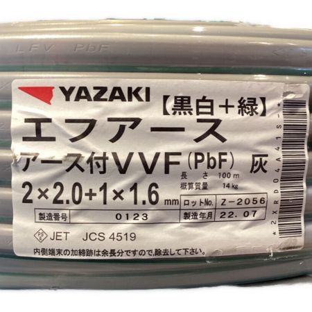  YAZAKI ヤザキ VVFケーブル 2x2.0mm エフアース ①