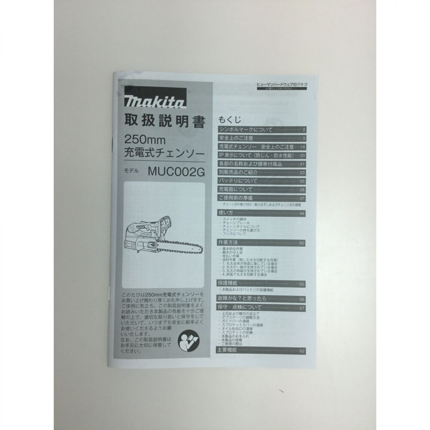 中古】 MAKITA マキタ 充電式チェーンソー 40v 未使用品 付属品完備