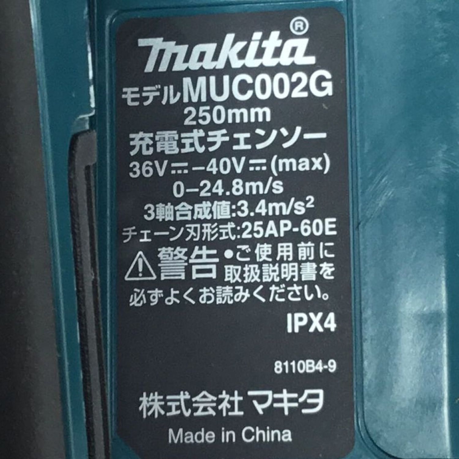 中古】 MAKITA マキタ 充電式チェーンソー 40v 未使用品 付属品完備