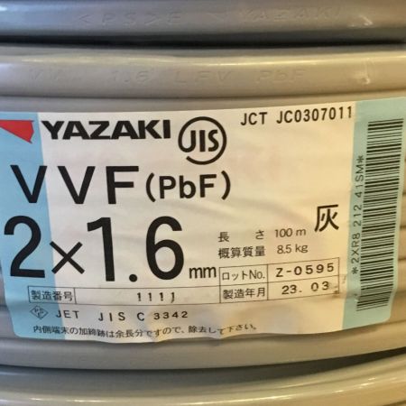  YAZAKI 矢崎 VVFケーブル 2×1.6mm 未使用品 ②