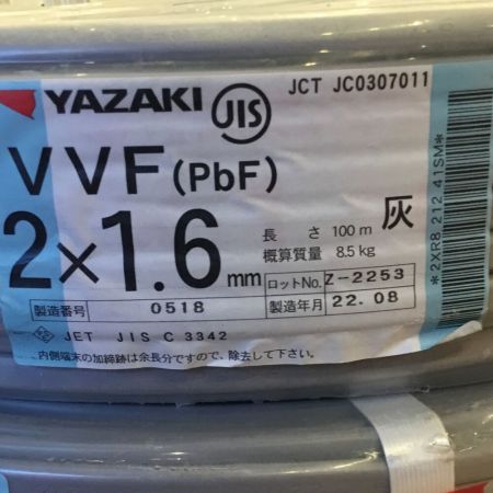  YAZAKI 矢崎 VVFケーブル 2×1.6mm 未使用品 ①