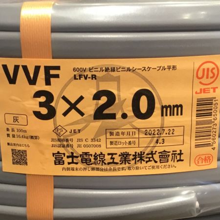  富士電線工業(FUJI ELECTRIC WIRE) VVFケーブル 3×2.0mm 未使用品 ①