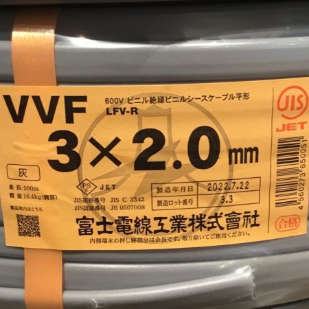  富士電線工業(FUJI ELECTRIC WIRE) VVFケーブル 3×2.0mm 未使用品 ③