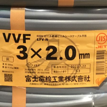  富士電線工業(FUJI ELECTRIC WIRE) VVFケーブル 3×2.0mm 未使用品 ⑤