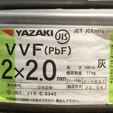  YAZAKI 矢崎 VVFケーブル 2×2.0mm 未使用品 ⑬