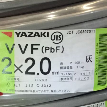   矢崎 VVFケーブル 2×2.0mm 未使用品 ㉓ YAZAKI