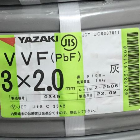  YAZAKI 矢崎 VVFケーブル 3×2.0mm 未使用品 ②