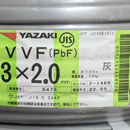  YAZAKI 矢崎 VVFケーブル 3×2.0mm 未使用品 ③