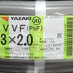 ΘΘ YAZAKI 矢崎 VVFケーブル 3×2.0mm 未使用品 ⑤ Sランク