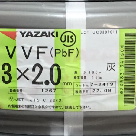  YAZAKI 矢崎 VVFケーブル 3×2.0mm 未使用品 ⑤