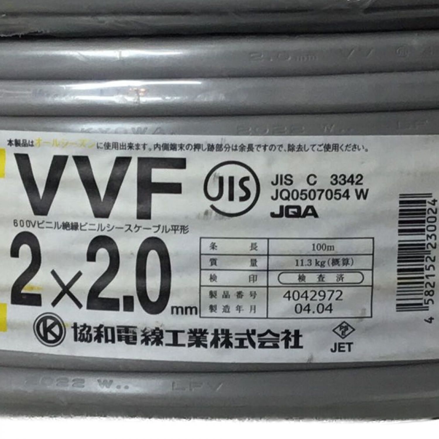 協和電線工業 VVFケーブル 2×2.0mm 未使用品 ② Sランク