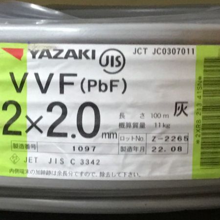  YAZAKI 矢崎 VVFケーブル 2×2.0mm 未使用品 ㉒