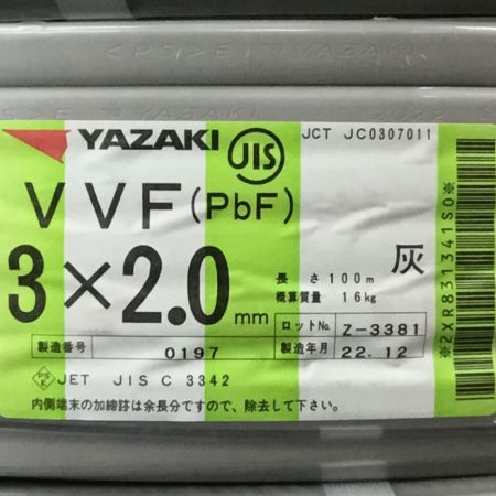   矢崎 YAZAKI VVFケーブル 2×2.0mm 未使用品 ⑰