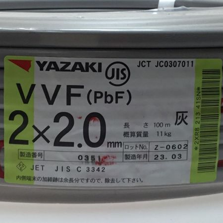  YAZAKI 矢崎 VVFケーブル 2×2.0mm 未使用品 ㉕
