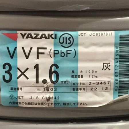  YAZAKI 矢崎 VVFケーブル 3×1.6mm 未使用品 ⑤