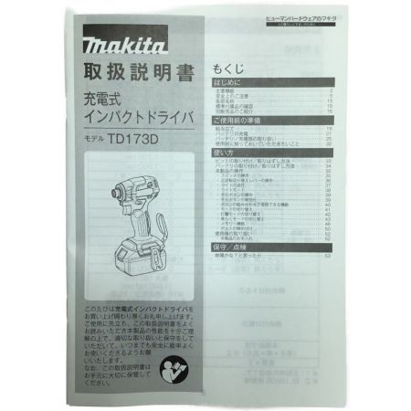  MAKITA マキタ インパクトドライバ  未使用品(S) 付属品完備 TD173DRGX ブルー