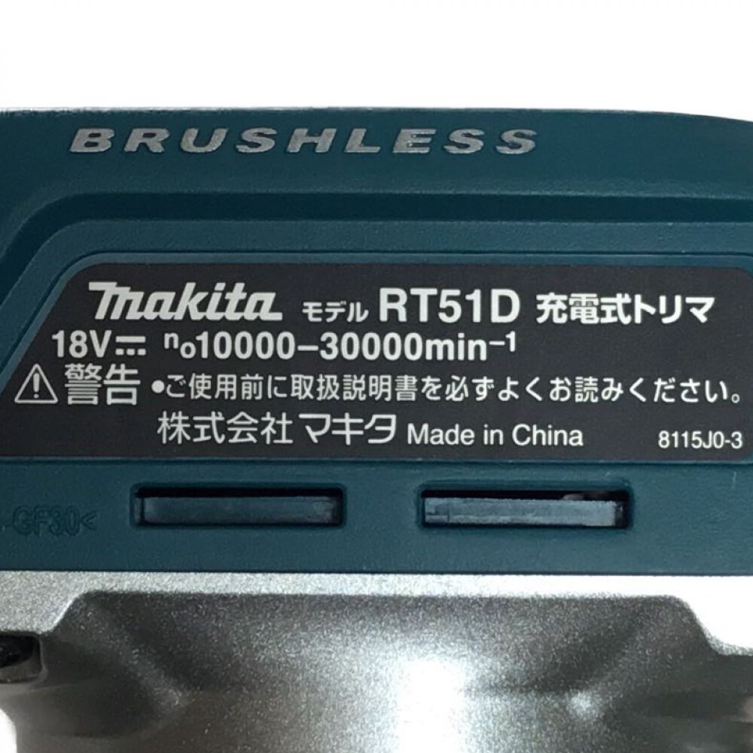中古】 MAKITA マキタ トリマー コードレス式 18v 未使用品 RT51DZ