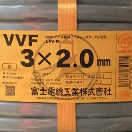  富士電線工業(FUJI ELECTRIC WIRE) VVFケーブル 3×2.0mm 未使用品 ②