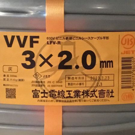  富士電線工業(FUJI ELECTRIC WIRE) VVFケーブル 3×2.0mm 未使用品 ①