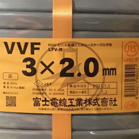  富士電線工業(FUJI ELECTRIC WIRE) VVFケーブル 3×2.0mm 未使用品 ④