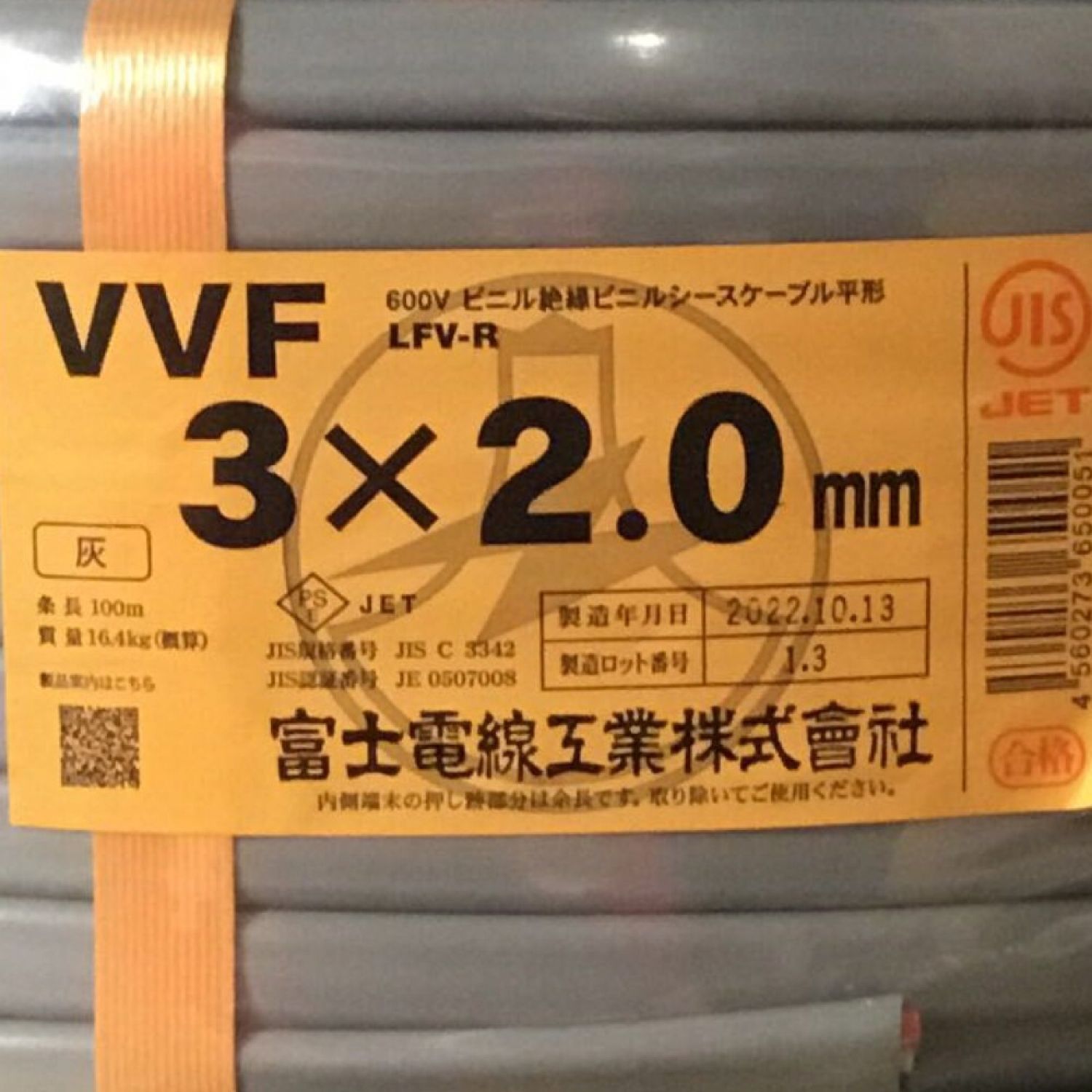 富士電線工業(FUJI ELECTRIC WIRE) VVFケーブル 3×2.0mm 未使用品 ③ Sランク
