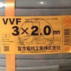 ΘΘ 富士電線工業(FUJI ELECTRIC WIRE) VVFケーブル 3×2.0mm 未使用品 ③ Sランク