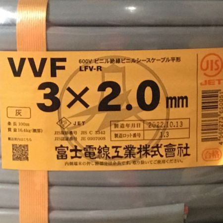  富士電線工業(FUJI ELECTRIC WIRE) VVFケーブル 3×2.0mm 未使用品 ③