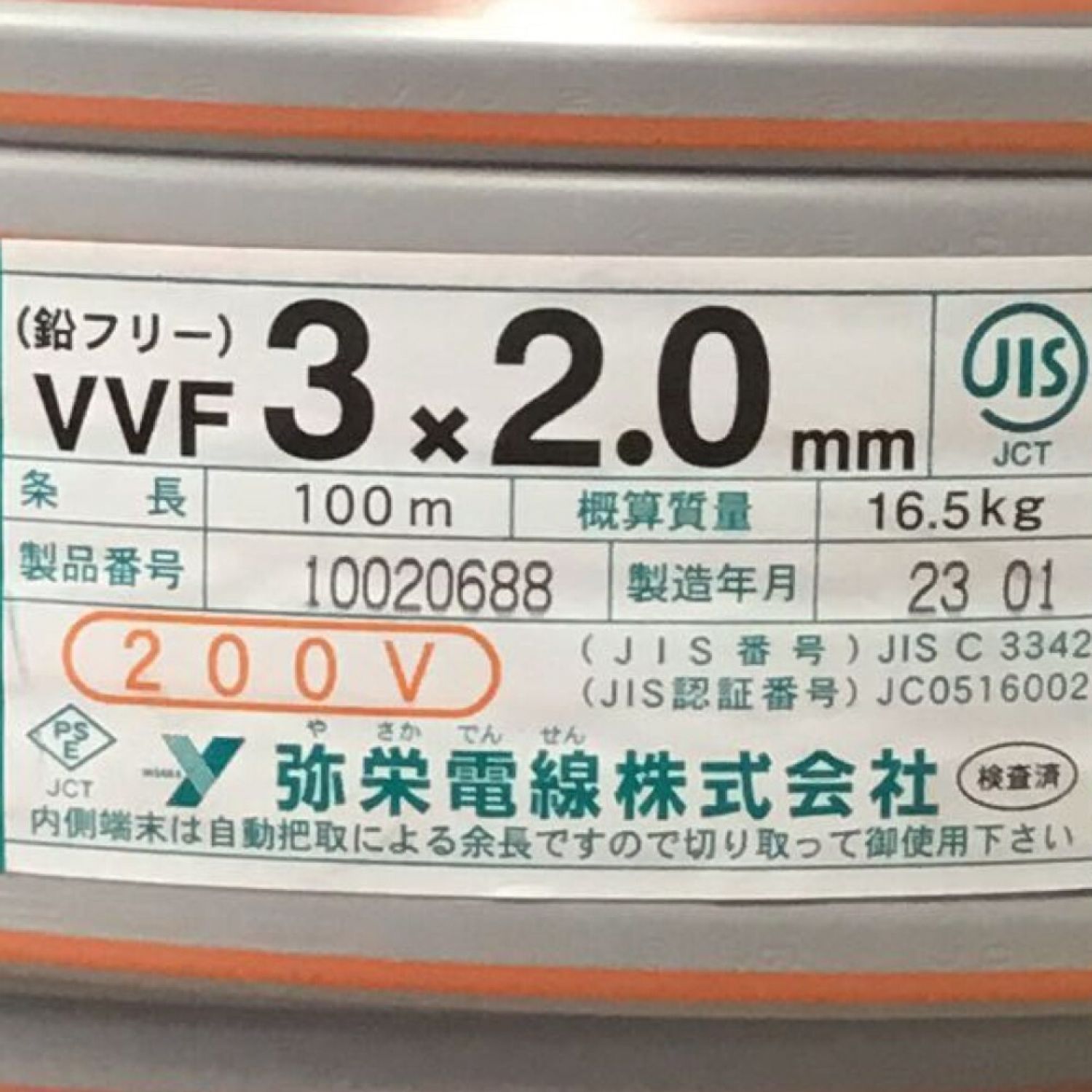 弥栄電線 VVFケーブル 3×2.0mm 未使用品 Sランク