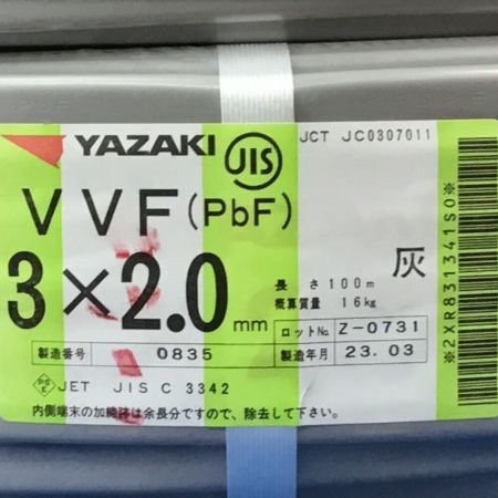  YAZAKI 矢崎 VVFケーブル 3×2.0mm 未使用品 ⑱