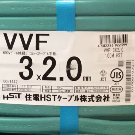  住電 VVFケーブル 3×2.0mm 未使用品 ⑦
