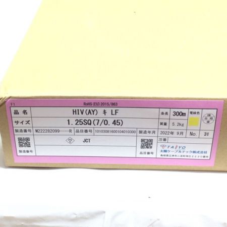  太陽ケーブルテック HIVケーブル 300m 1.25SQ(7/0.45) 未使用品 1 イエロー