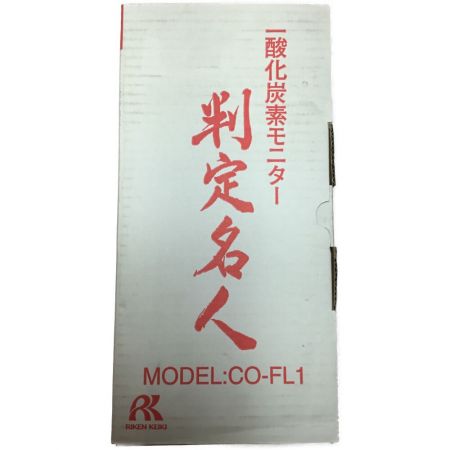 RIKEN KEIKI 一酸化炭素モニター 未使用品 CO-FL1 レッド Sランク