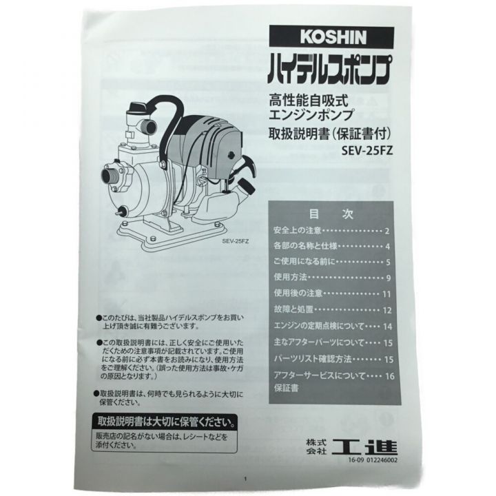 KOSHIN 工進 エンジンポンプ ハイデルスポンプ 4サイクル 未使用品 SEV-25FZ｜中古｜なんでもリサイクルビッグバン